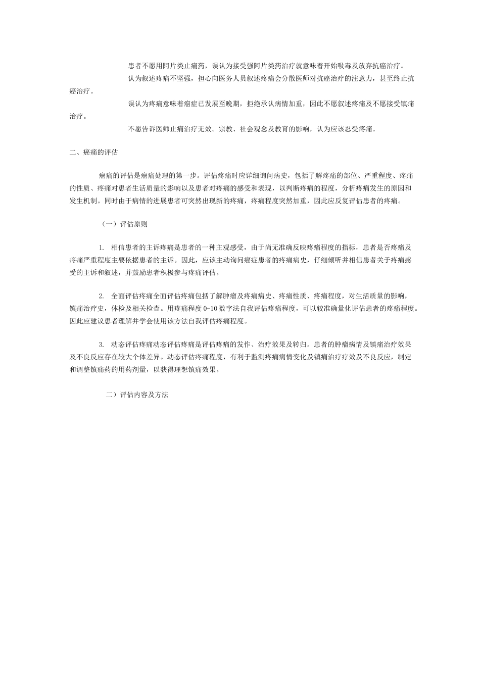 (完整版)癌痛治疗的现状与癌痛的评估_第3页
