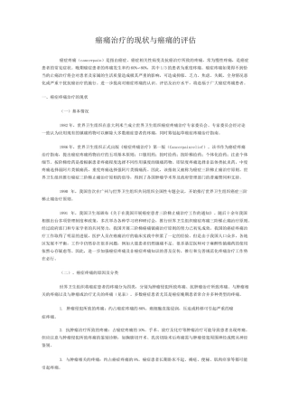 (完整版)癌痛治疗的现状与癌痛的评估