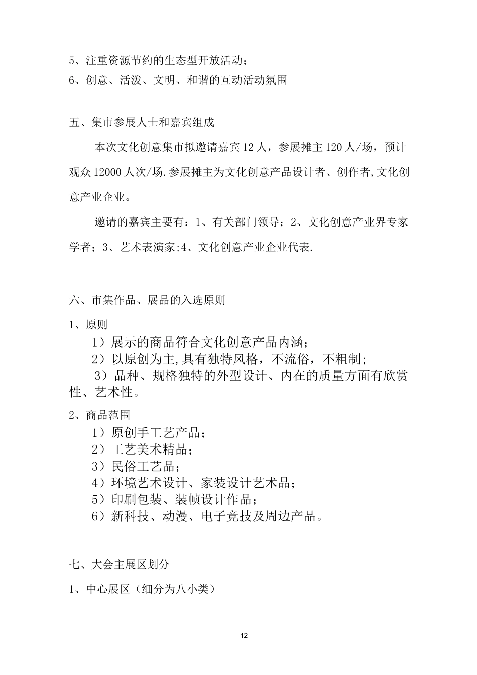 创意文化集市申办方案_第2页