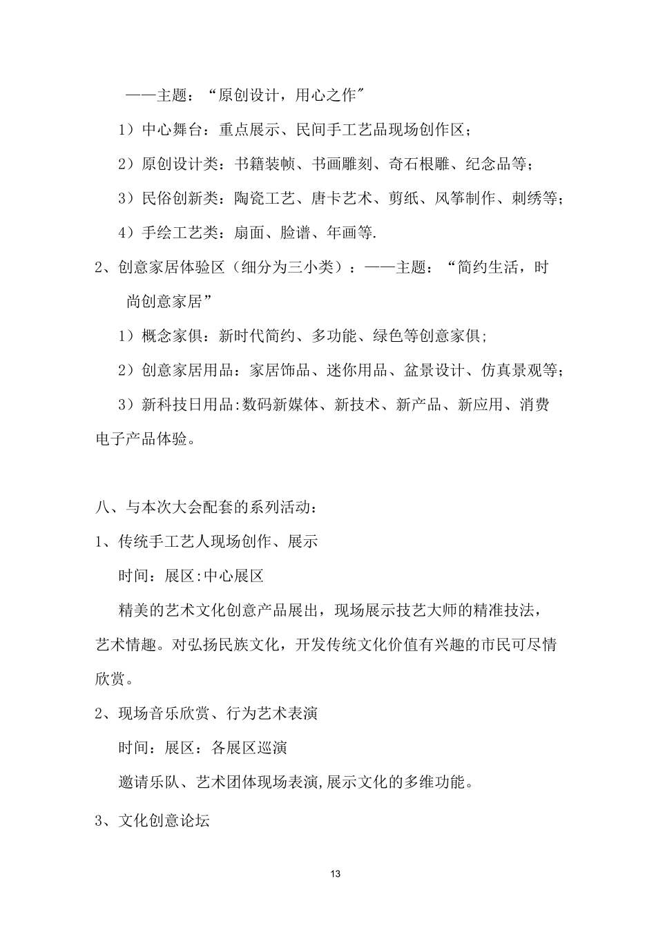 创意文化集市申办方案_第3页