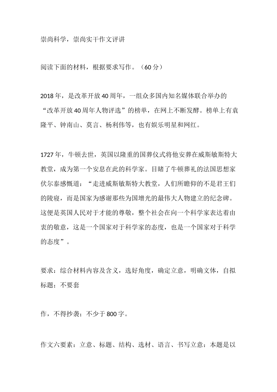 作文评讲崇尚科学_第1页