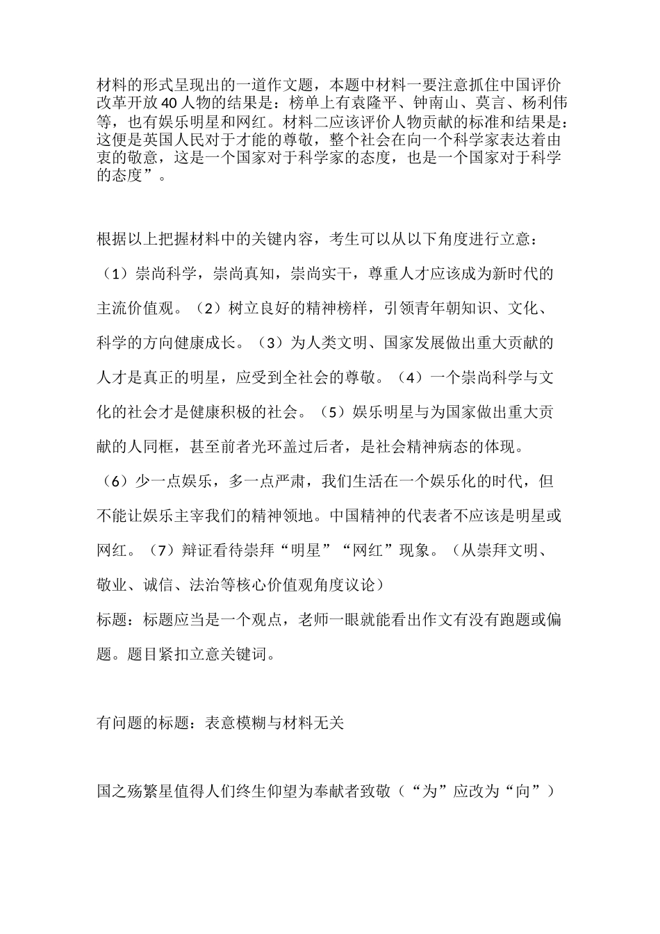 作文评讲崇尚科学_第2页