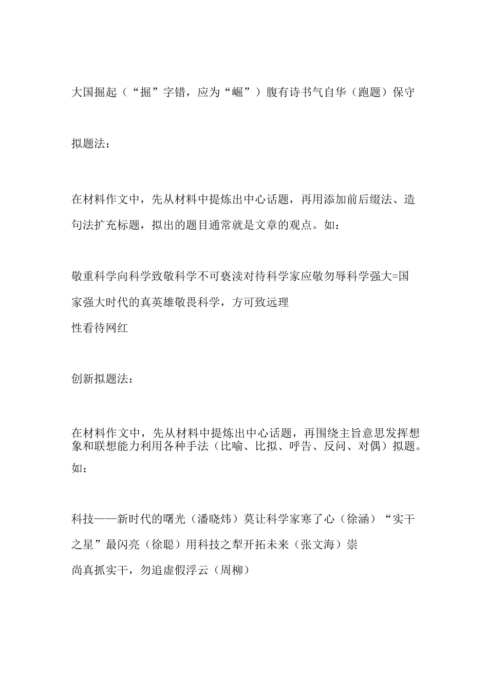 作文评讲崇尚科学_第3页