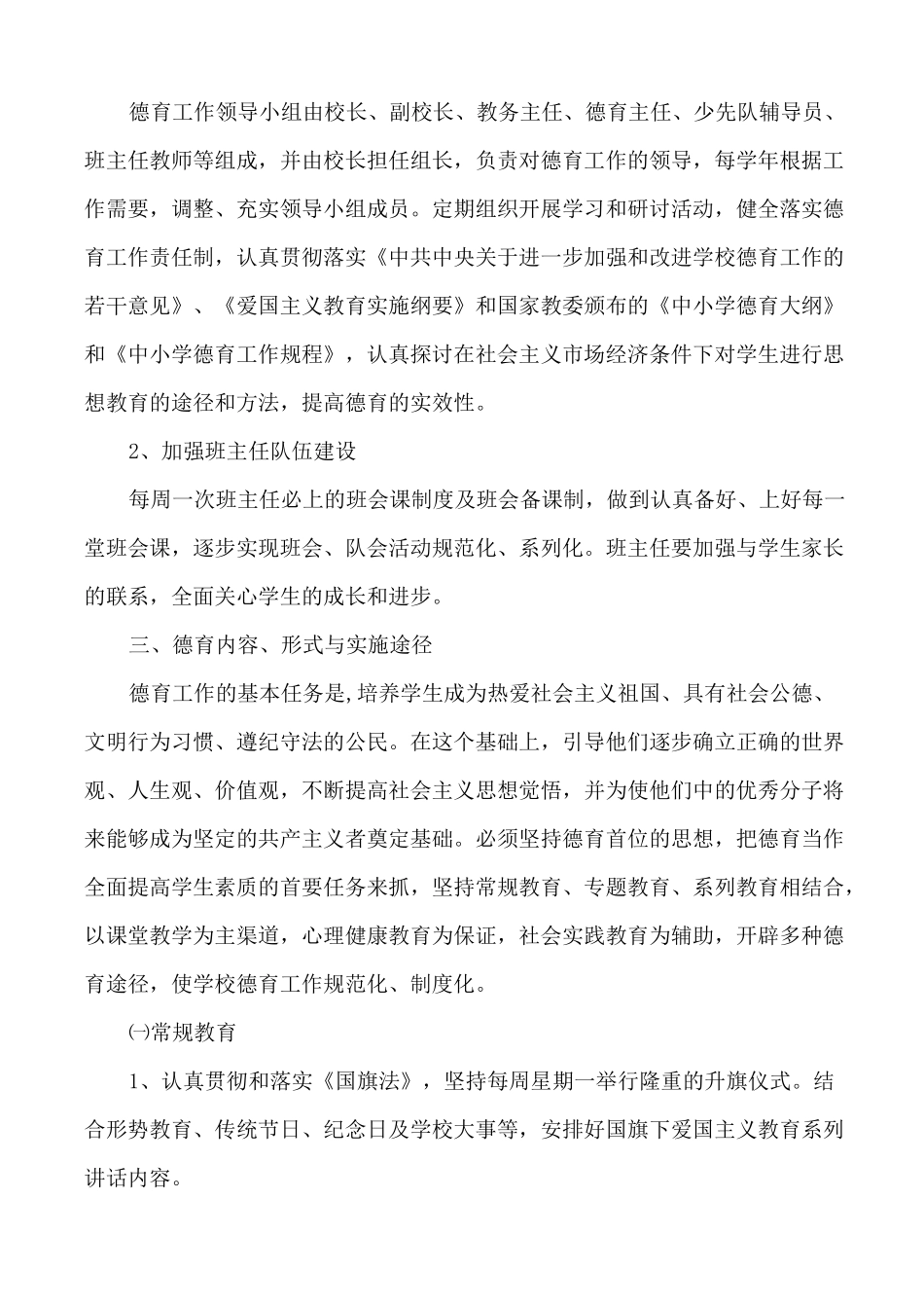 德育渗透工作方案_第2页