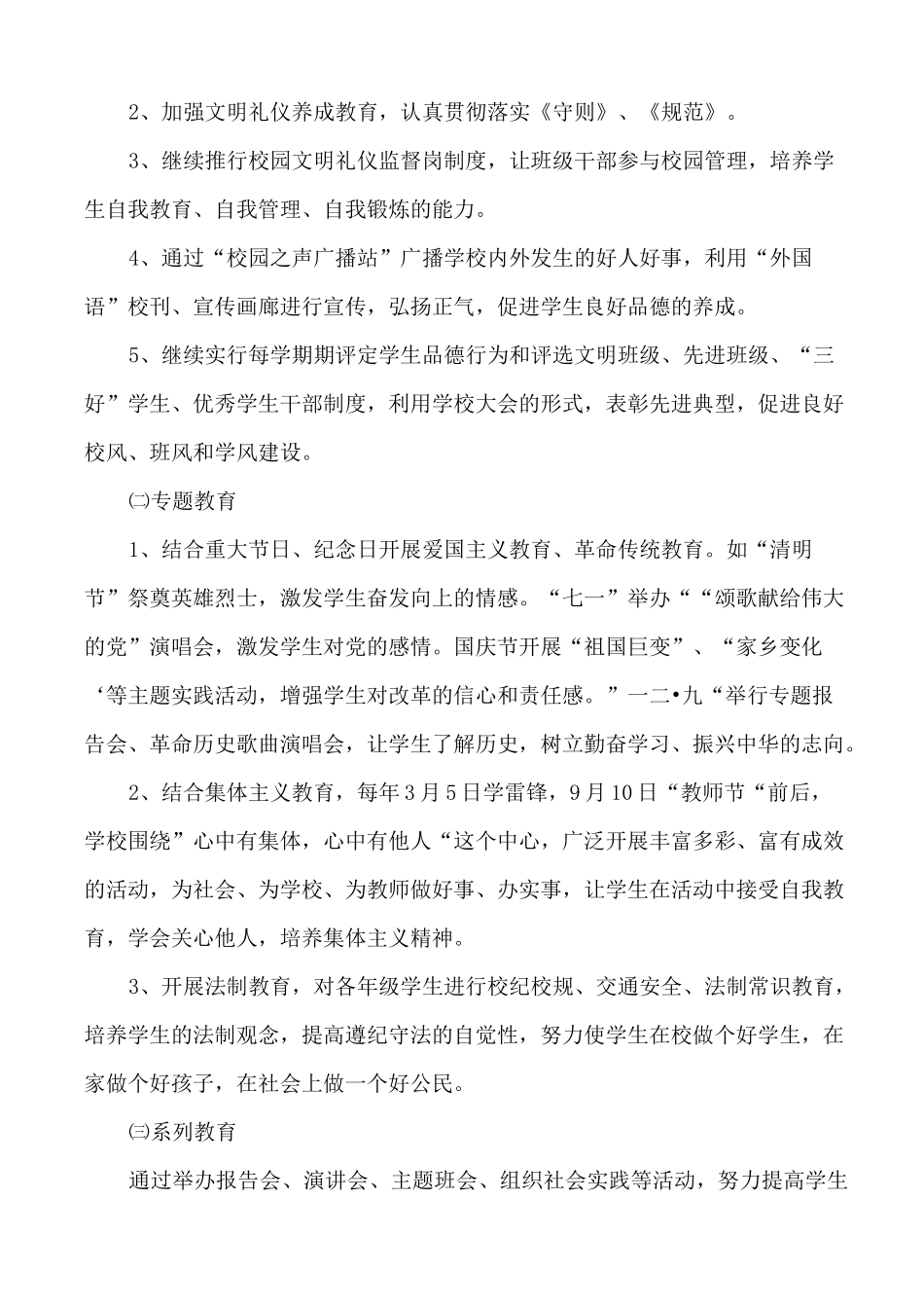 德育渗透工作方案_第3页