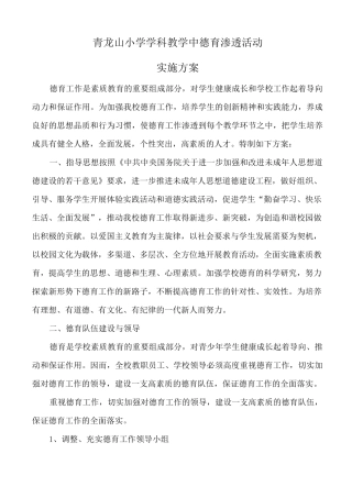 德育渗透工作方案