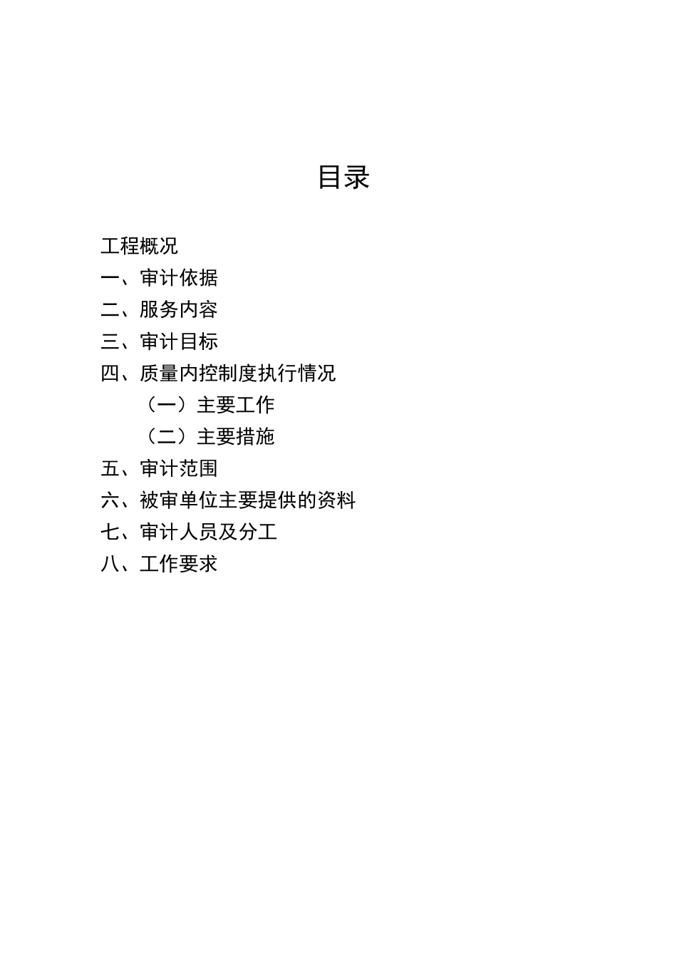 路全过程跟踪审计实施方案模板_第2页