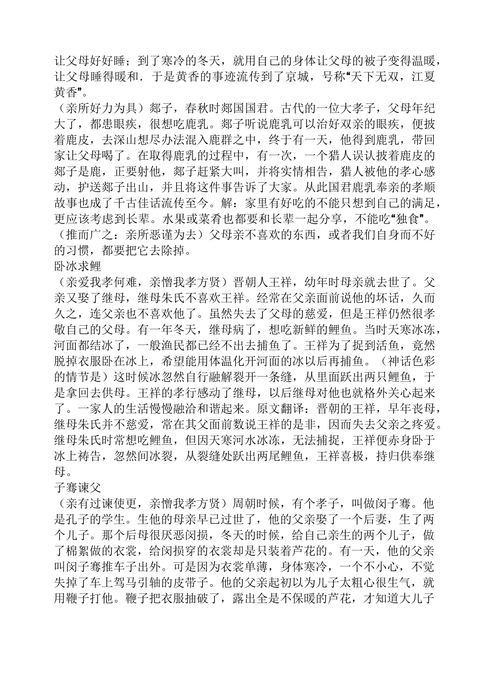 《弟子规》小故事_第2页