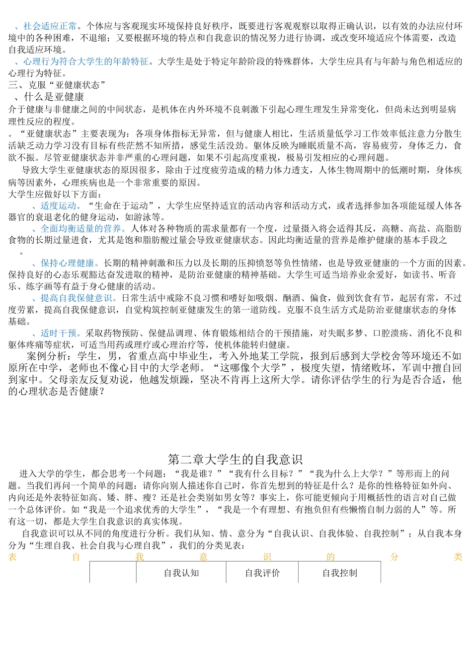 大学生心理健康教育_第2页