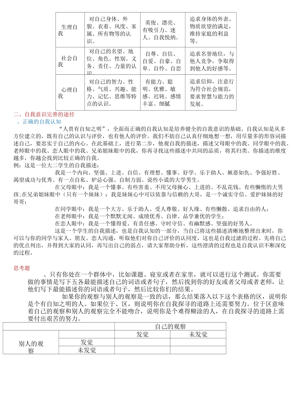 大学生心理健康教育_第3页