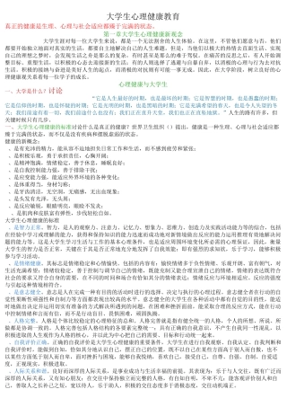 大学生心理健康教育