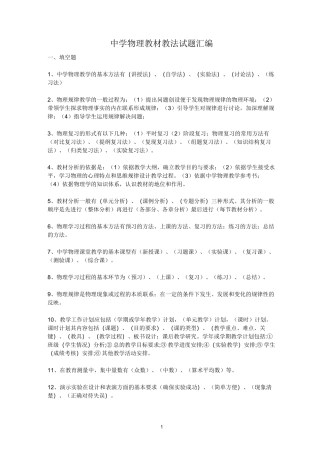 中学物理教材教法试题汇编