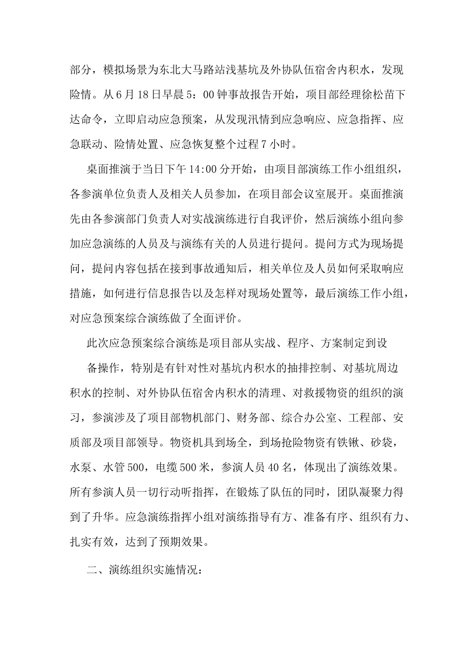 防洪防汛应急预案总结_第2页