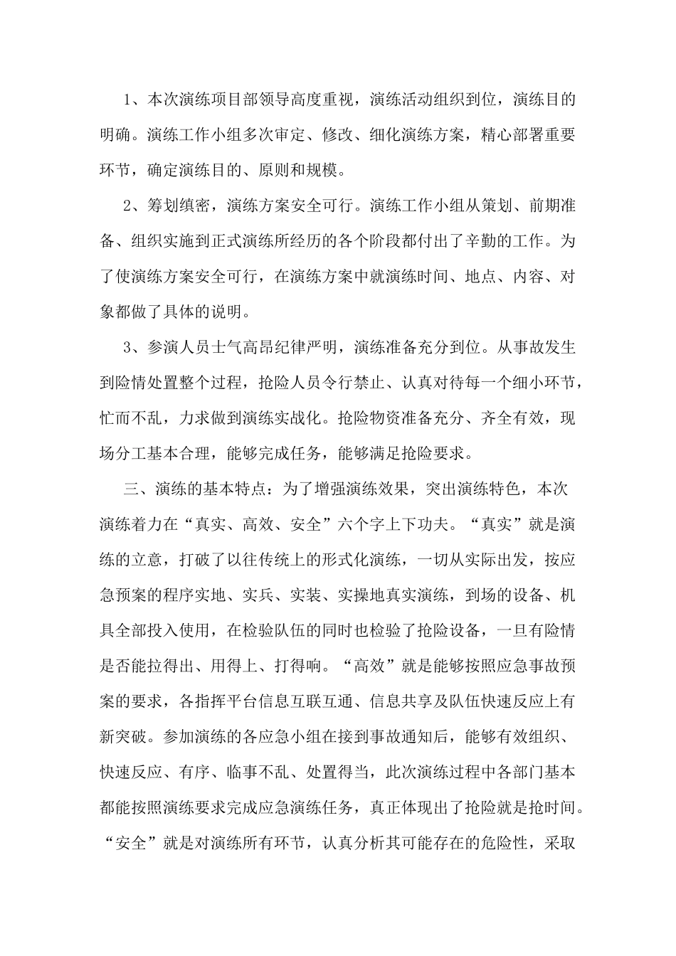 防洪防汛应急预案总结_第3页