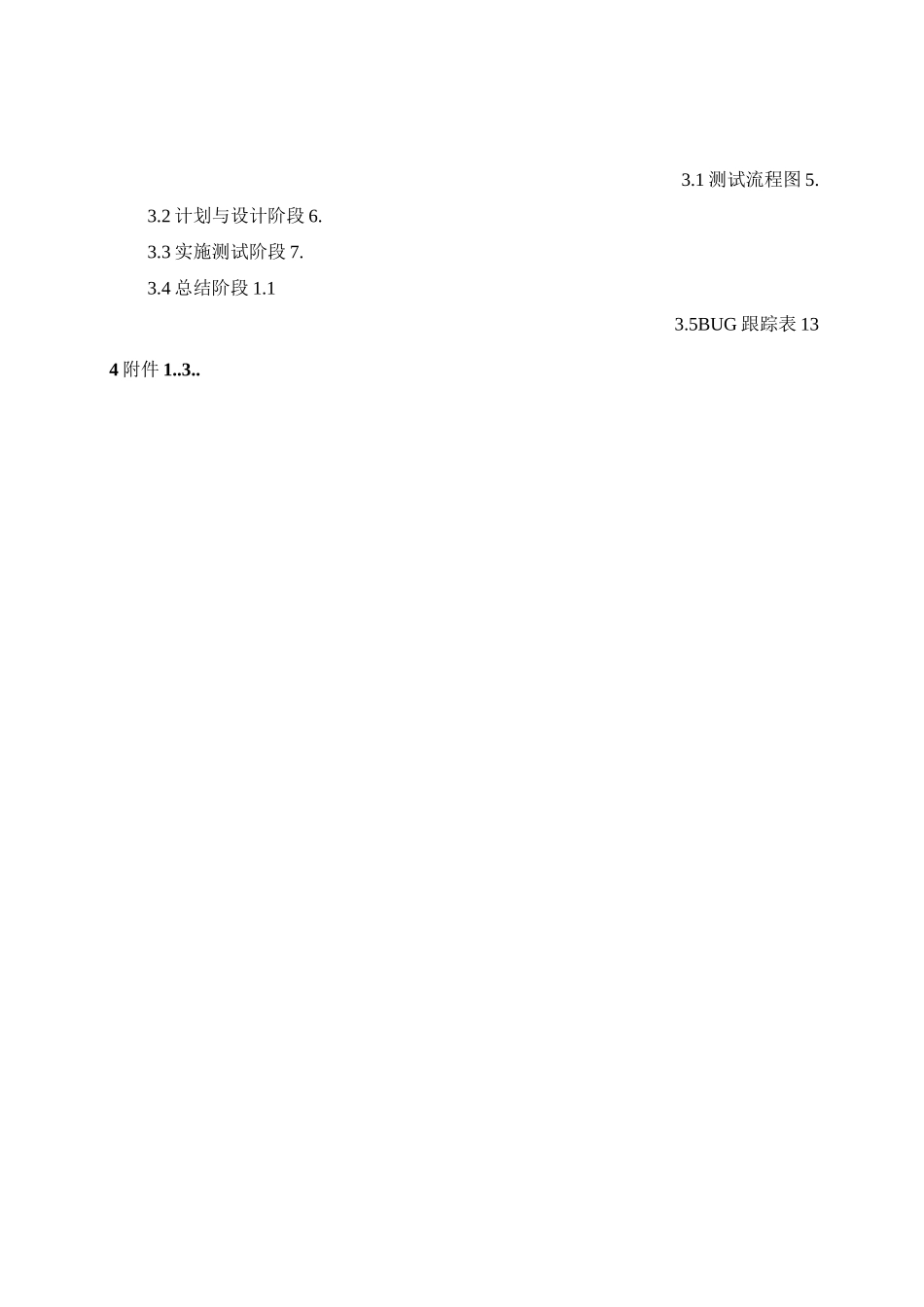 软件测试流程、测试制度、测试方案_第2页