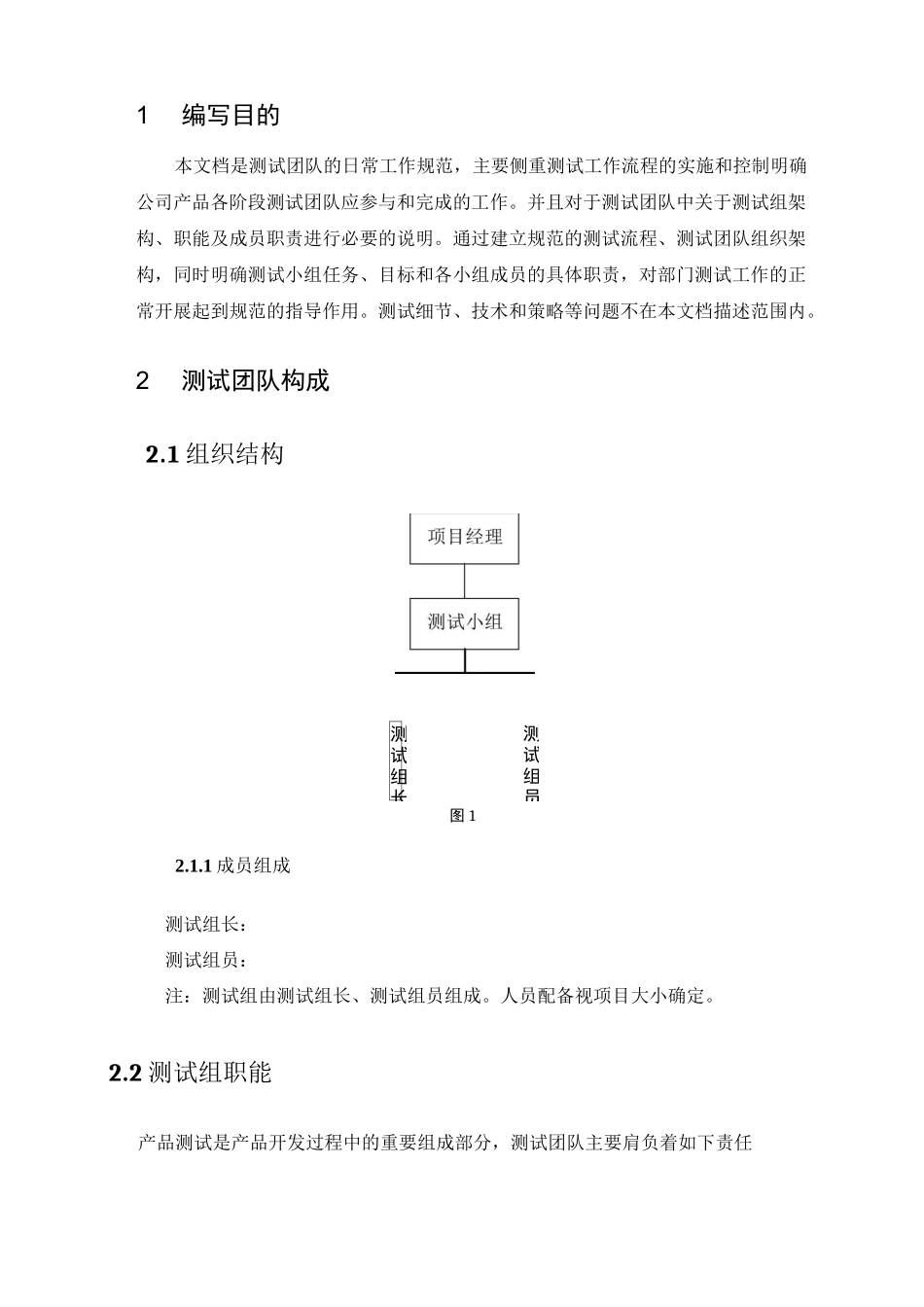 软件测试流程、测试制度、测试方案_第3页