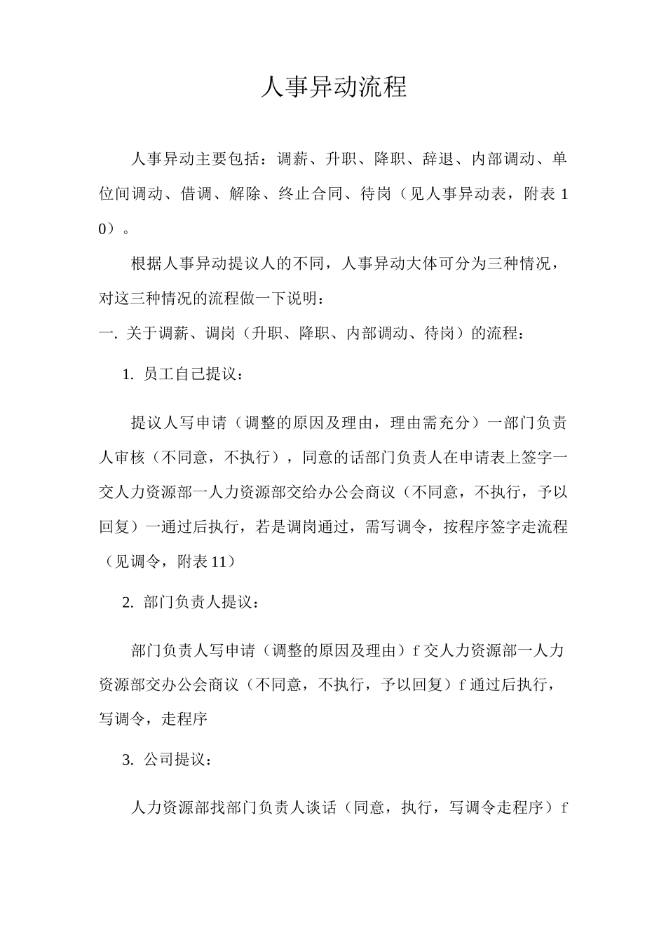 人事异动流程_第1页