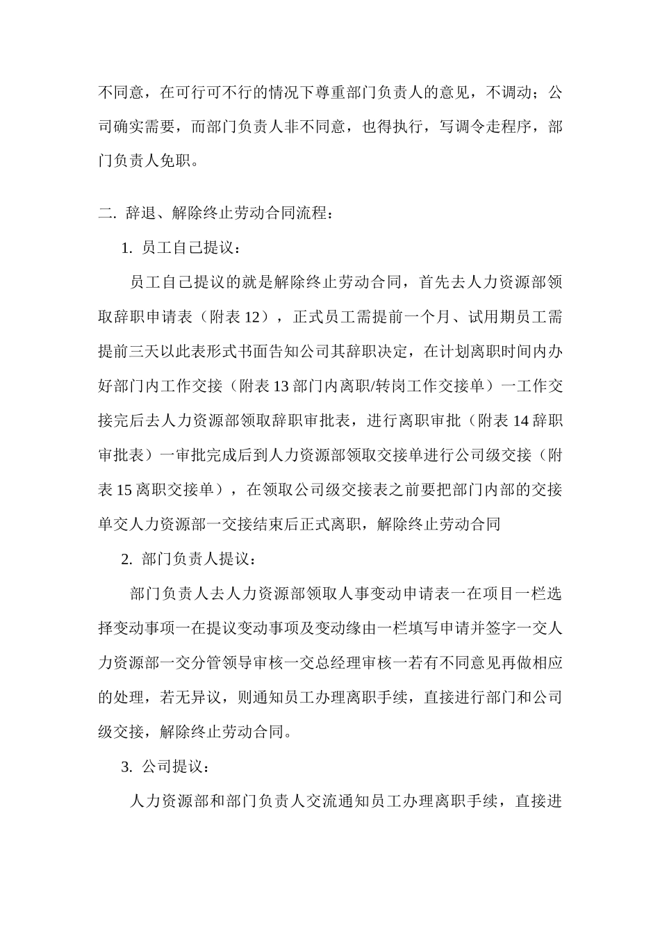 人事异动流程_第2页