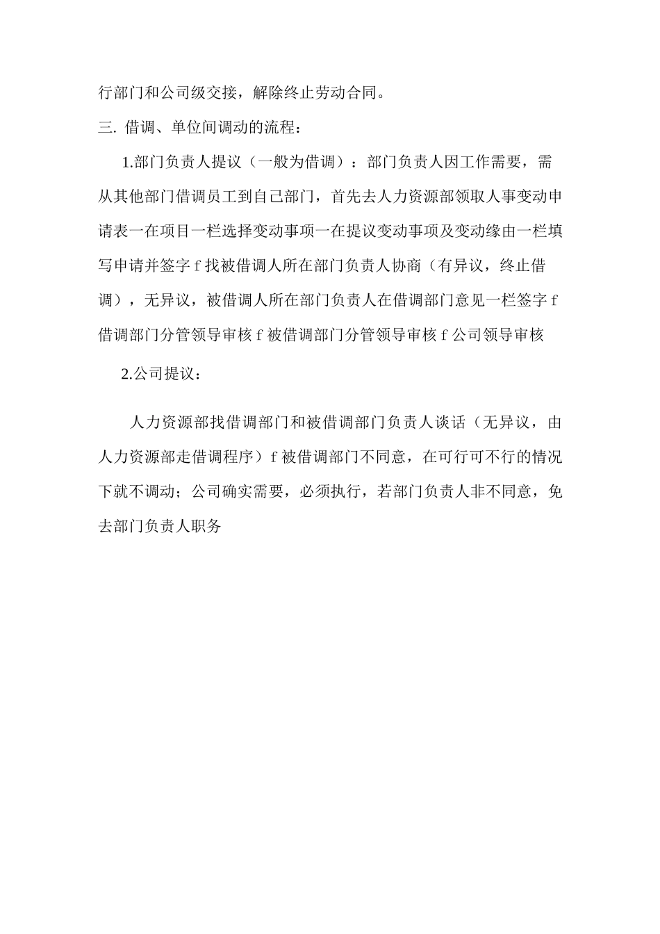 人事异动流程_第3页