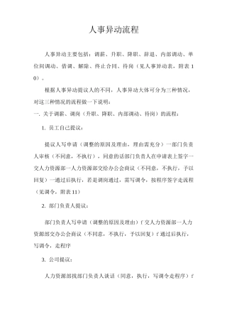 人事异动流程