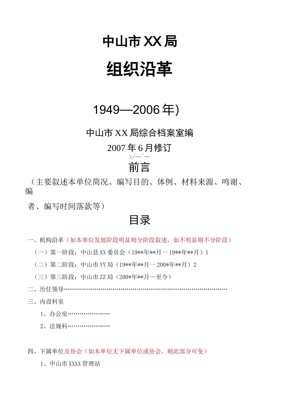 组织沿革样板_第2页