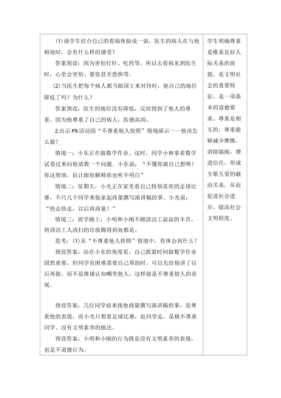 部编版六年级下册道德与法制第一单元第1课《学会尊重》第三课时《尊重他人》教案_第3页