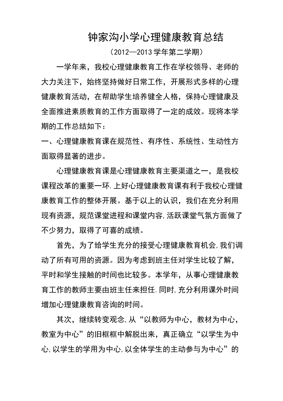 健康教育评价_第3页