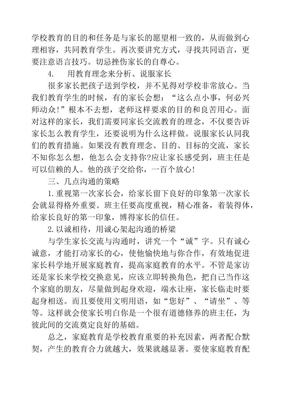 班主任与家长有效沟通的经验分享_第3页