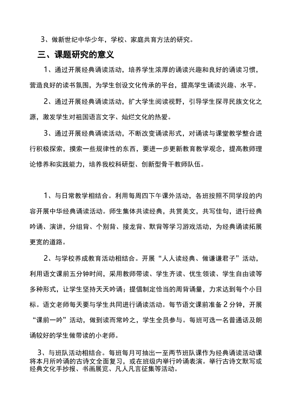 诵读结题报告_第2页