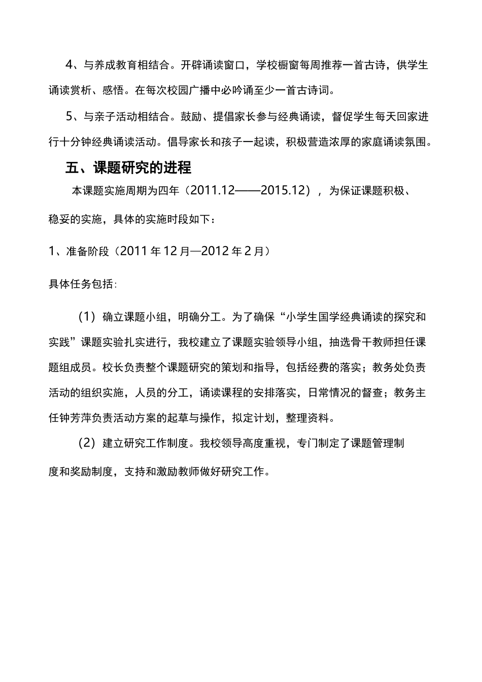 诵读结题报告_第3页