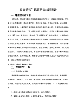 诵读结题报告