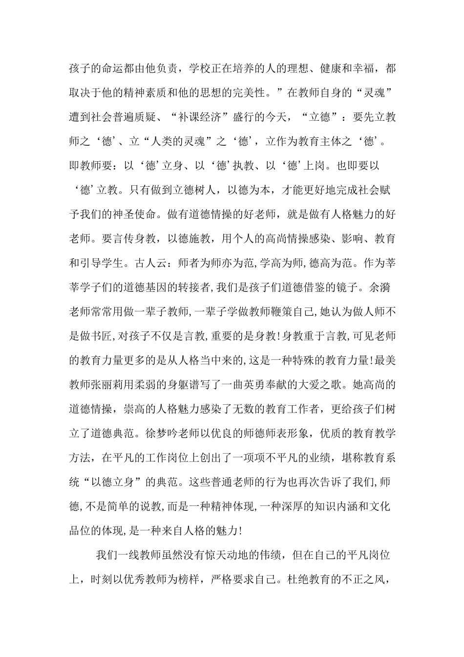 “立德树人” 努力做好“四有”教师_第2页