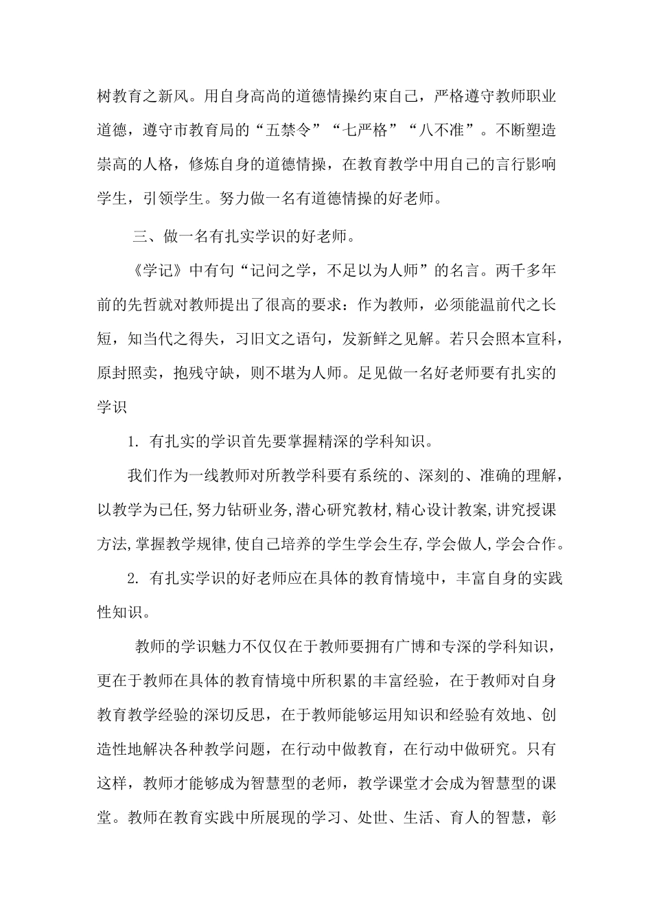 “立德树人” 努力做好“四有”教师_第3页