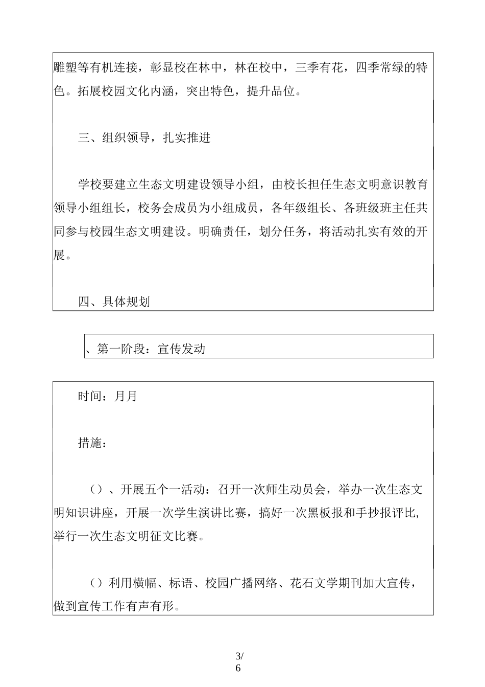 生态文明意识教育在学生教育培养中的渗透的规划方案_第3页
