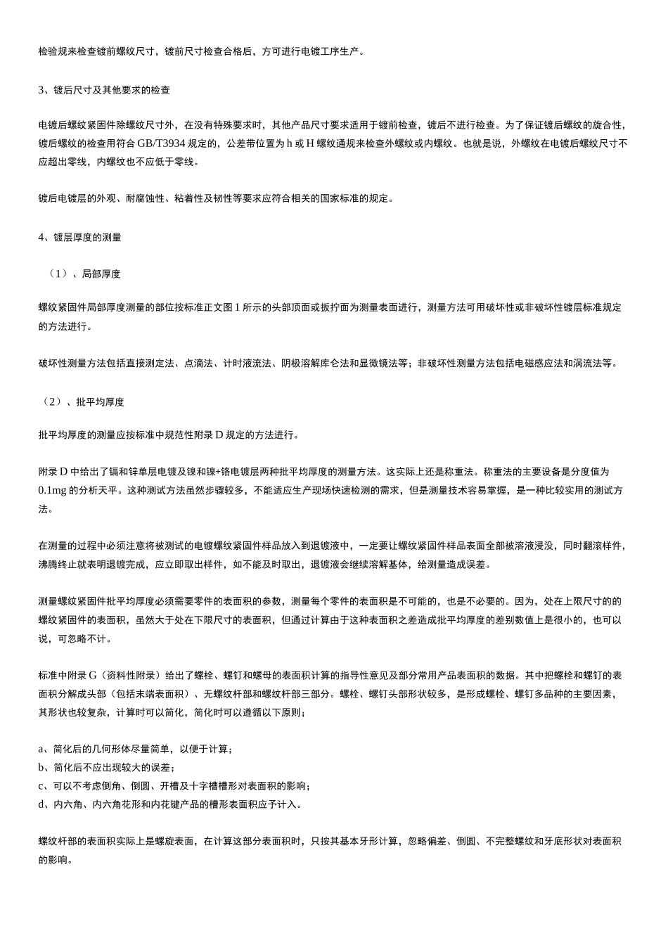 螺纹紧固件电镀层标准介绍_第3页