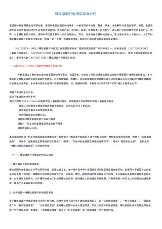 螺纹紧固件电镀层标准介绍