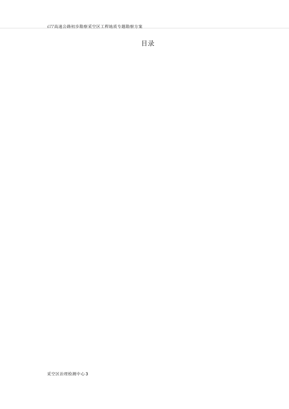 采空区专项勘察方案_第2页