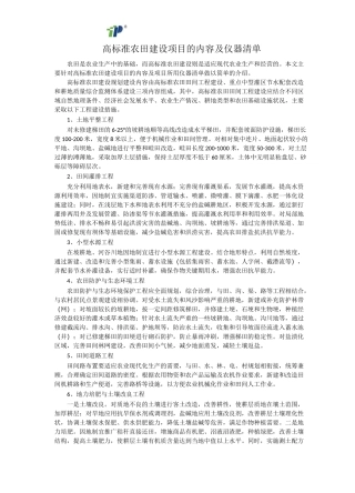 高标准农田建设项目的内容及仪器清单