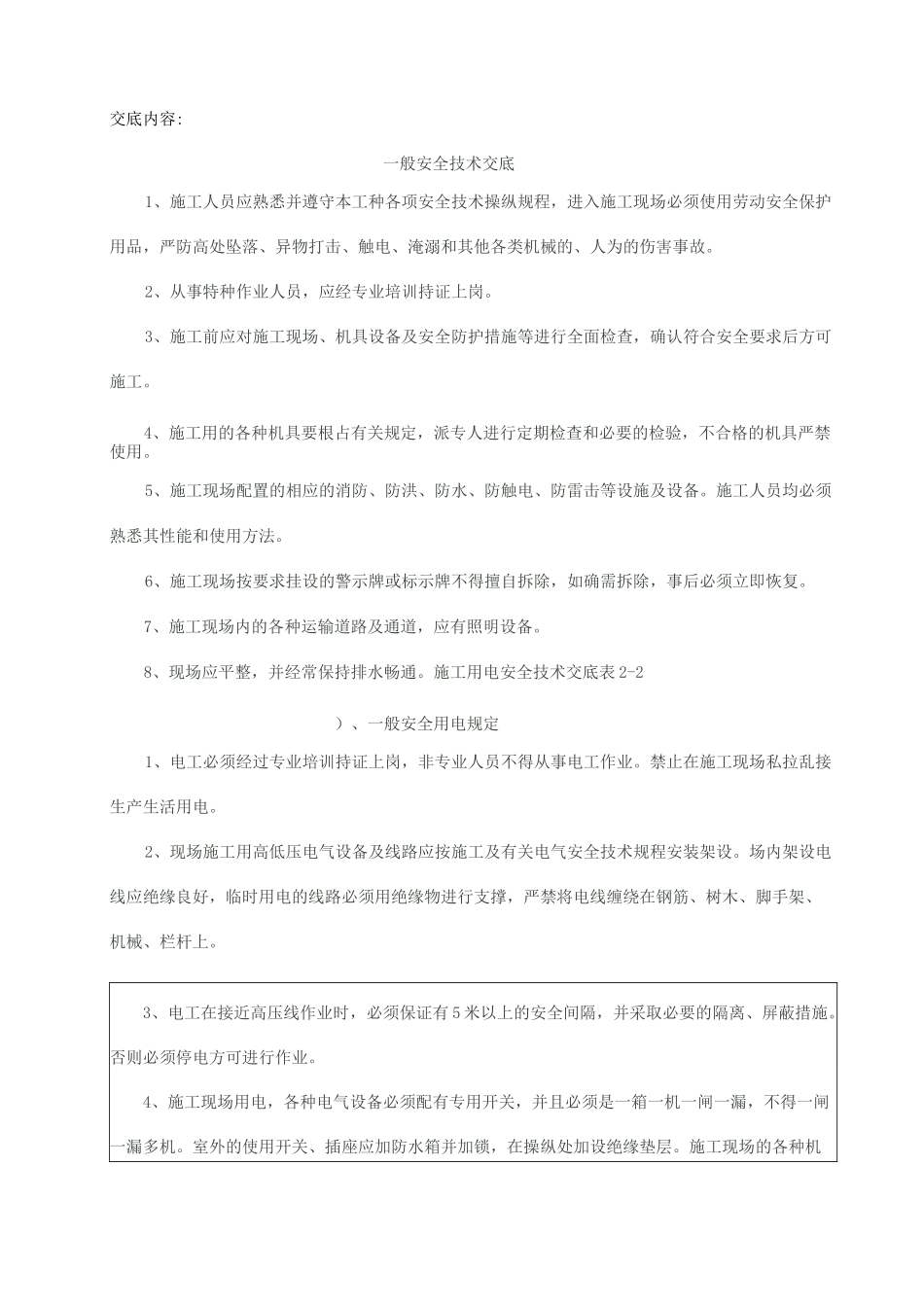 -桥梁下部结构安全技术交底_第2页
