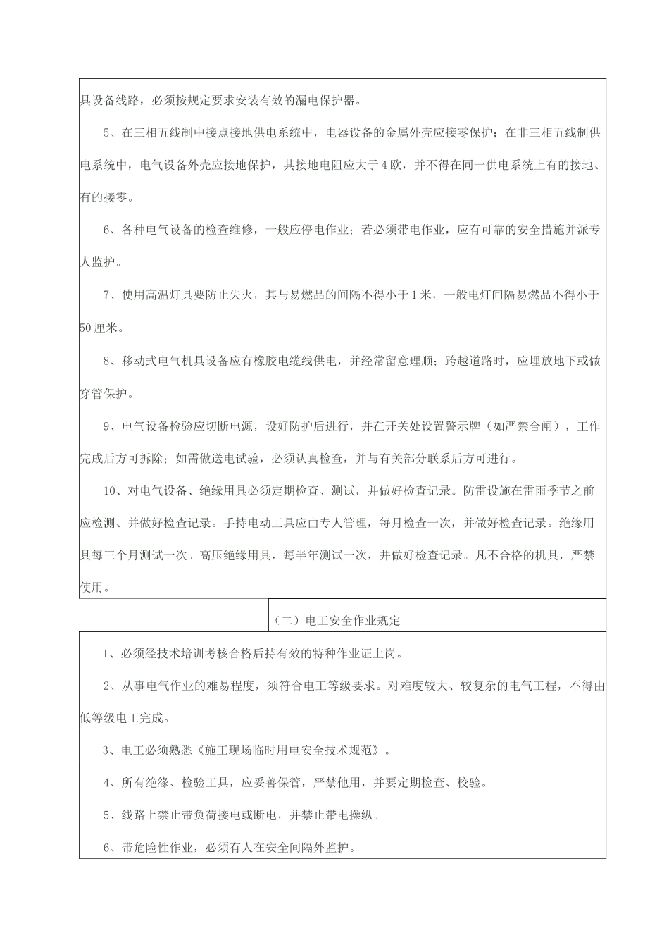 -桥梁下部结构安全技术交底_第3页