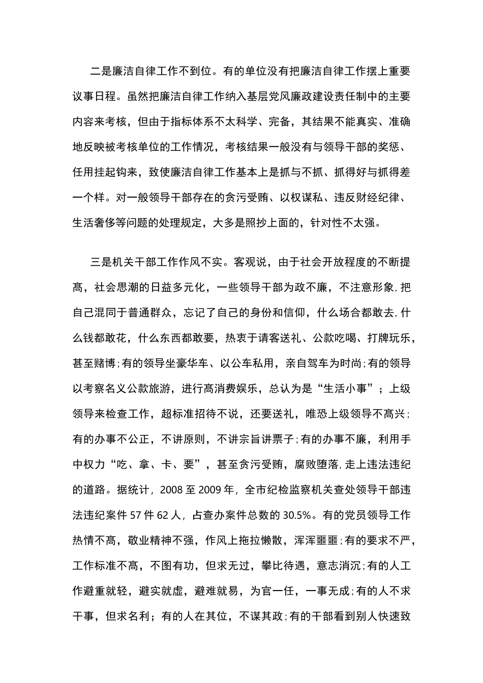 廉洁自律方面存在的问题_第2页