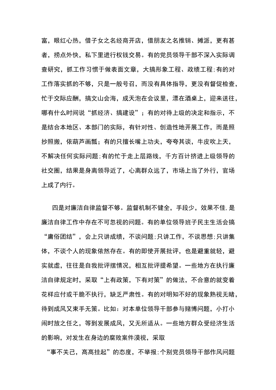 廉洁自律方面存在的问题_第3页