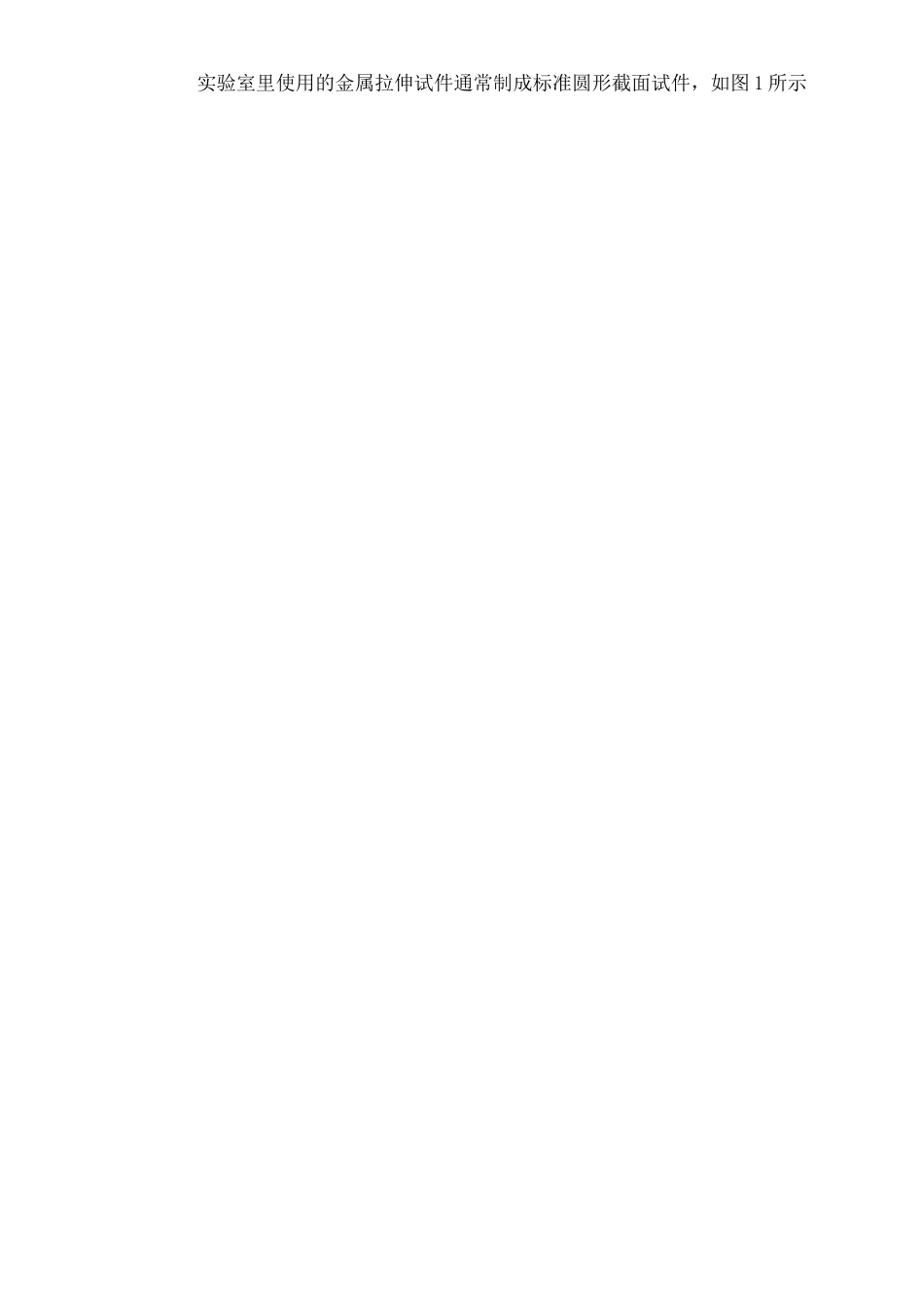 金属拉伸实验报告_第2页