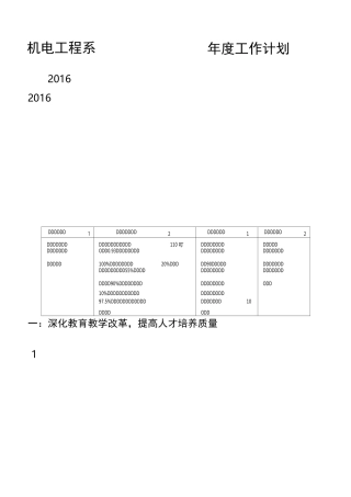 机电系工作计划最终版