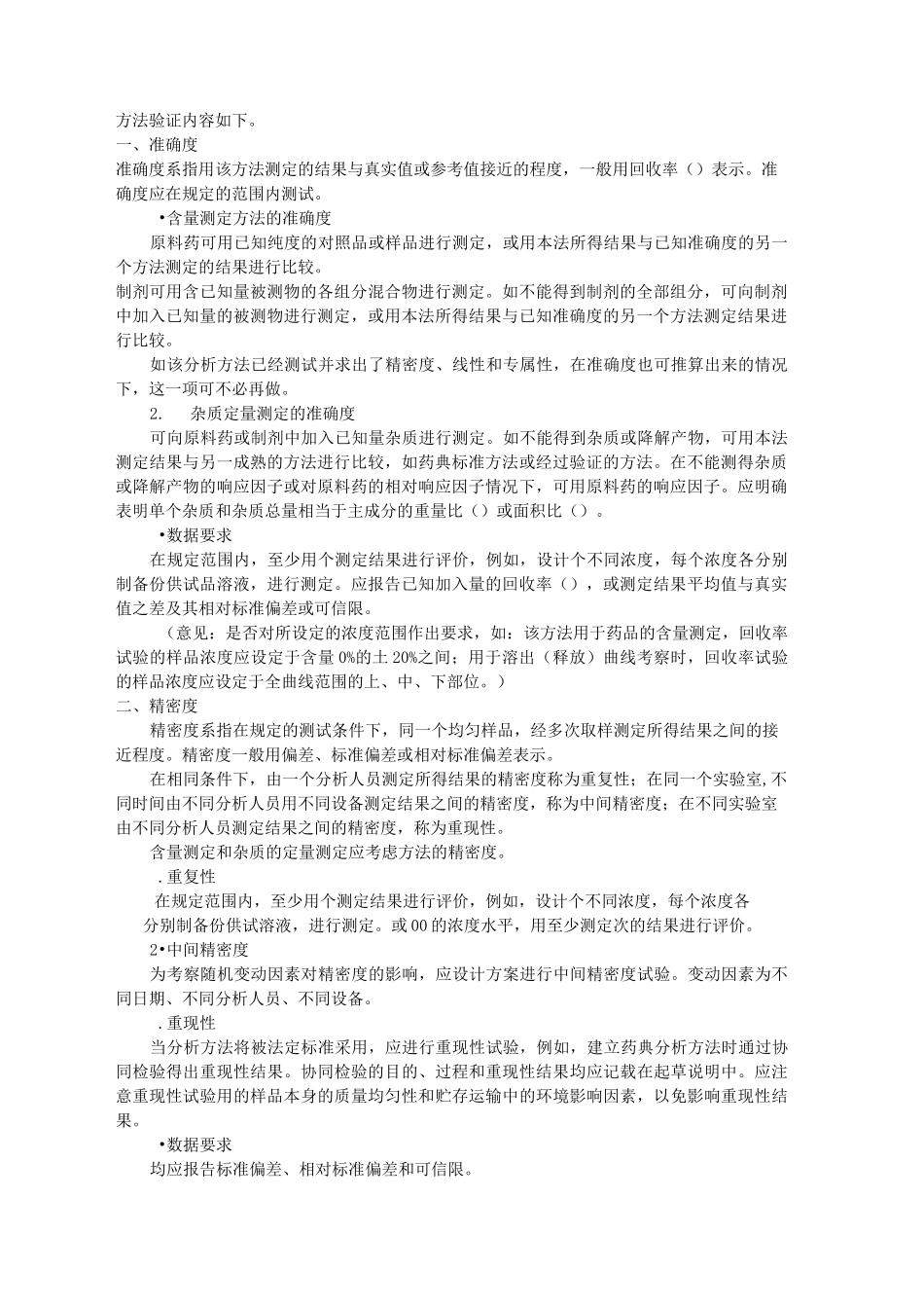 方法验证的具体内容_第2页