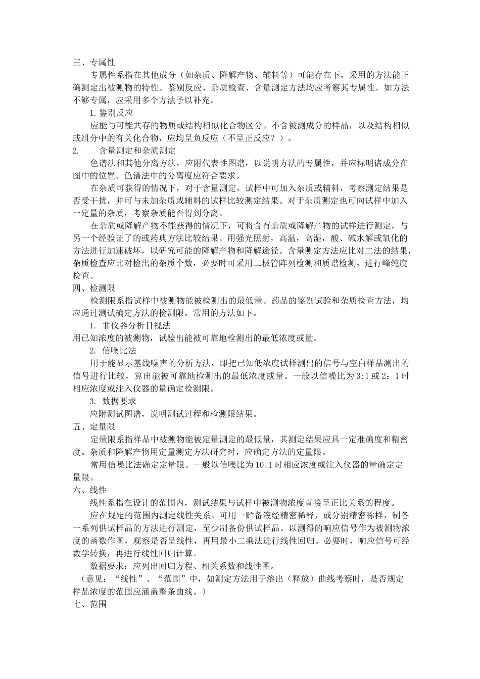 方法验证的具体内容_第3页