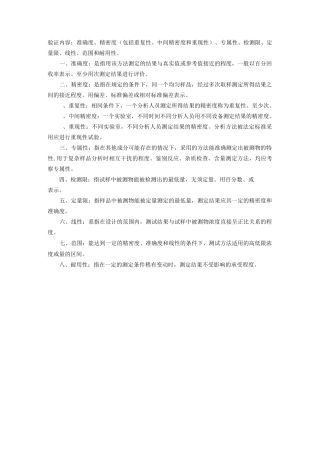 方法验证的具体内容