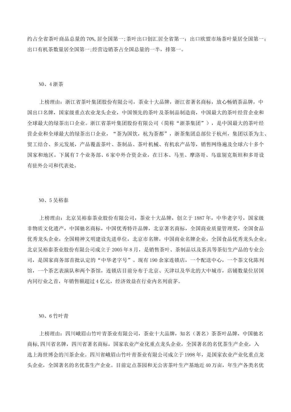 中国茶叶十大品牌_第2页