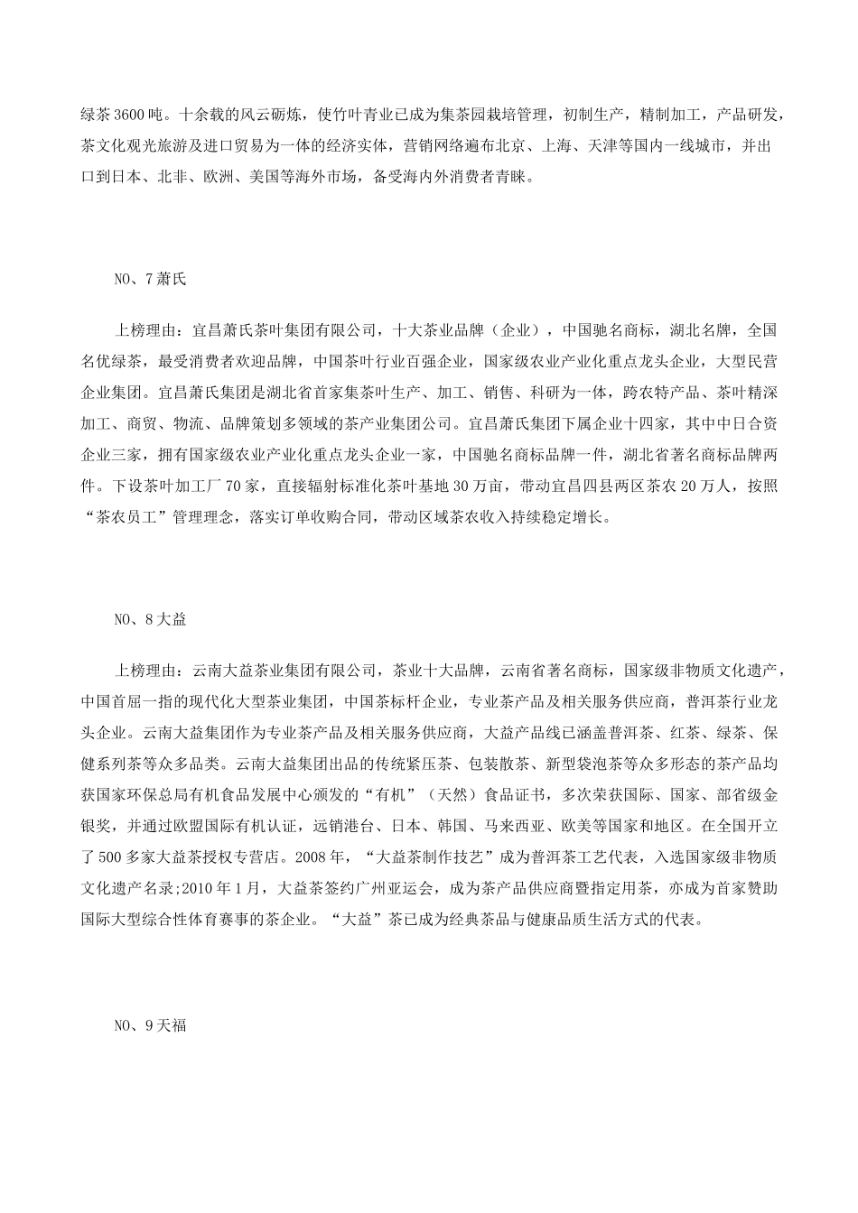 中国茶叶十大品牌_第3页