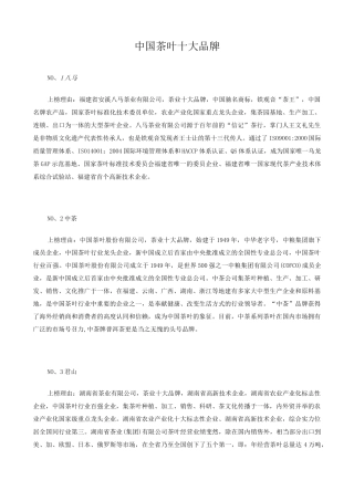 中国茶叶十大品牌